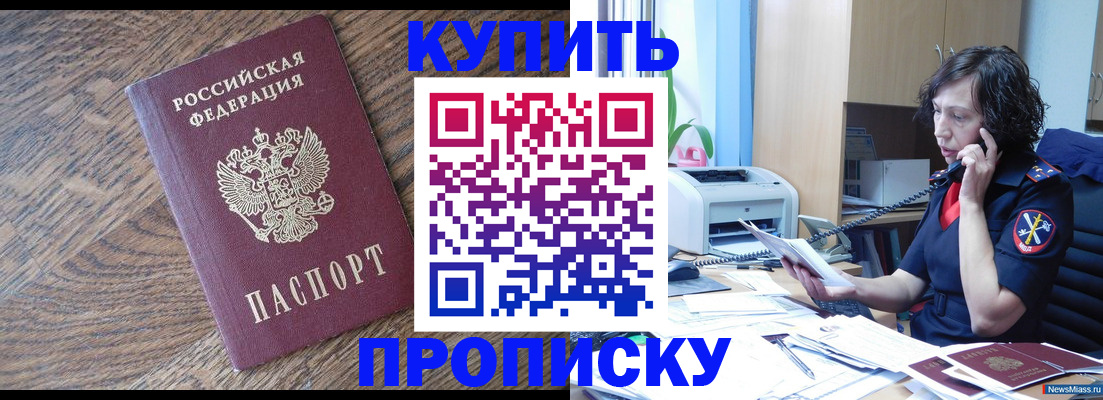 прописка в Вологодской области